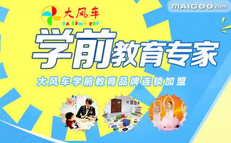 大风车早教机构 寓教于乐，启迪未来——品牌介绍与教育信息咨询