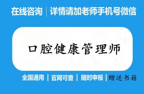 口腔健康管理师证2022报考条件与考试时间全解析
